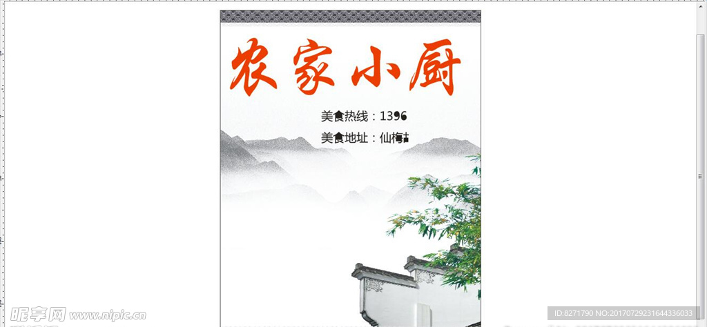 农家乐