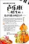 声乐海报