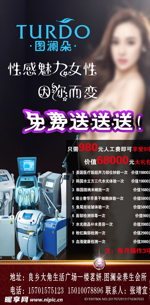 美容仪器海报
