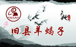 羊蝎子名片