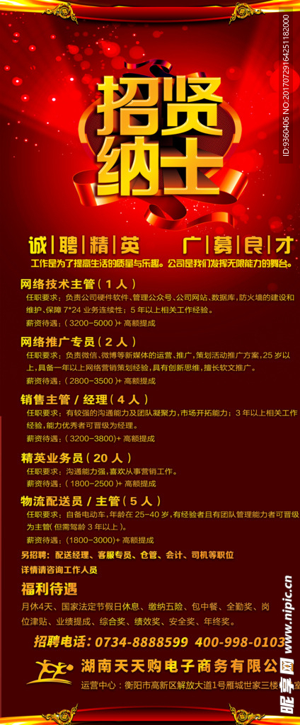 招聘X展架