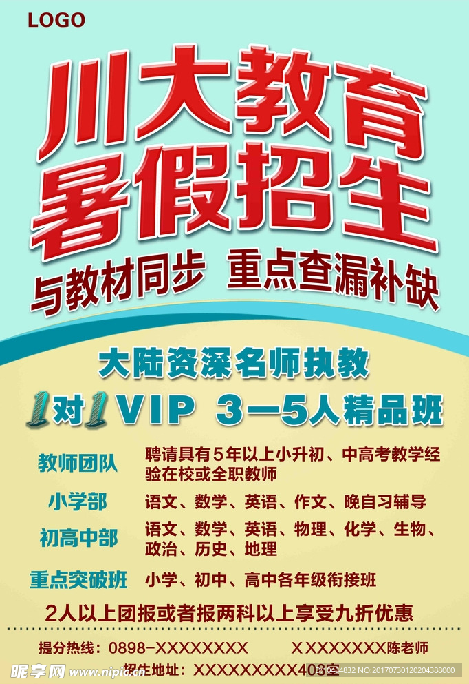 学校教育海报