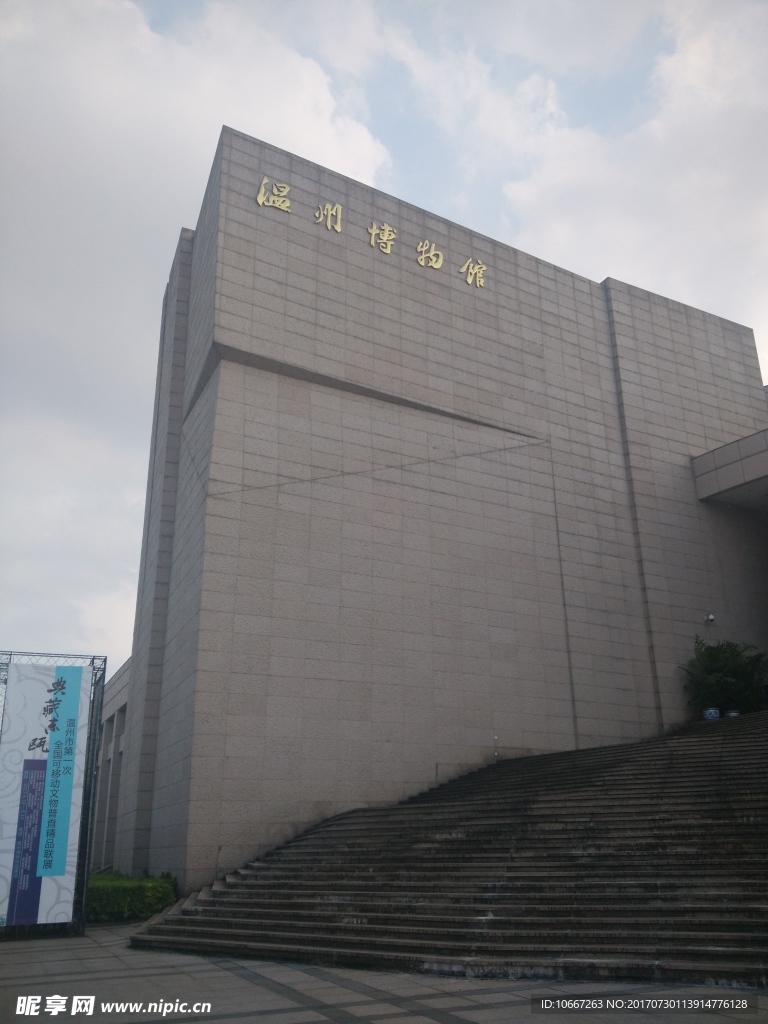 温州博物馆