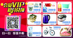 会员积分礼品