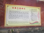 永泰寺重修记
