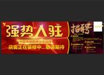 强势入驻 招聘信息