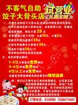 自助饺子大骨头宣传单