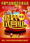饺子大骨头宣传单