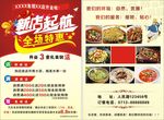 饭店宣传单页