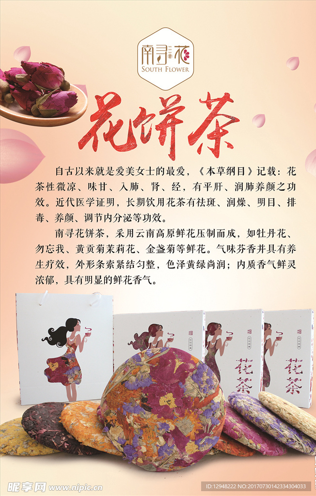 花饼茶