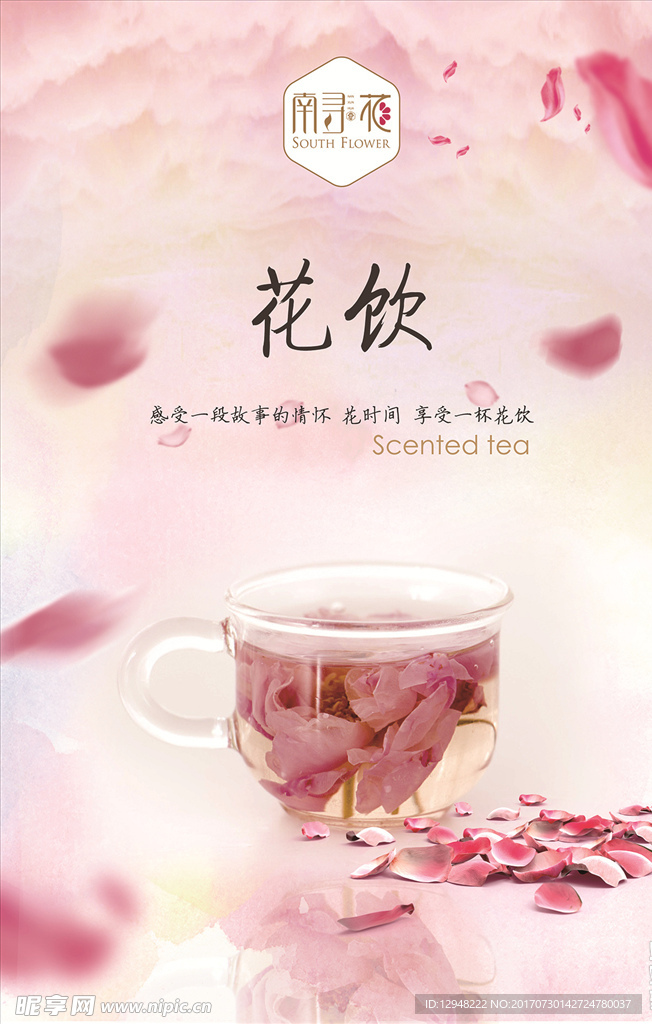 花饮