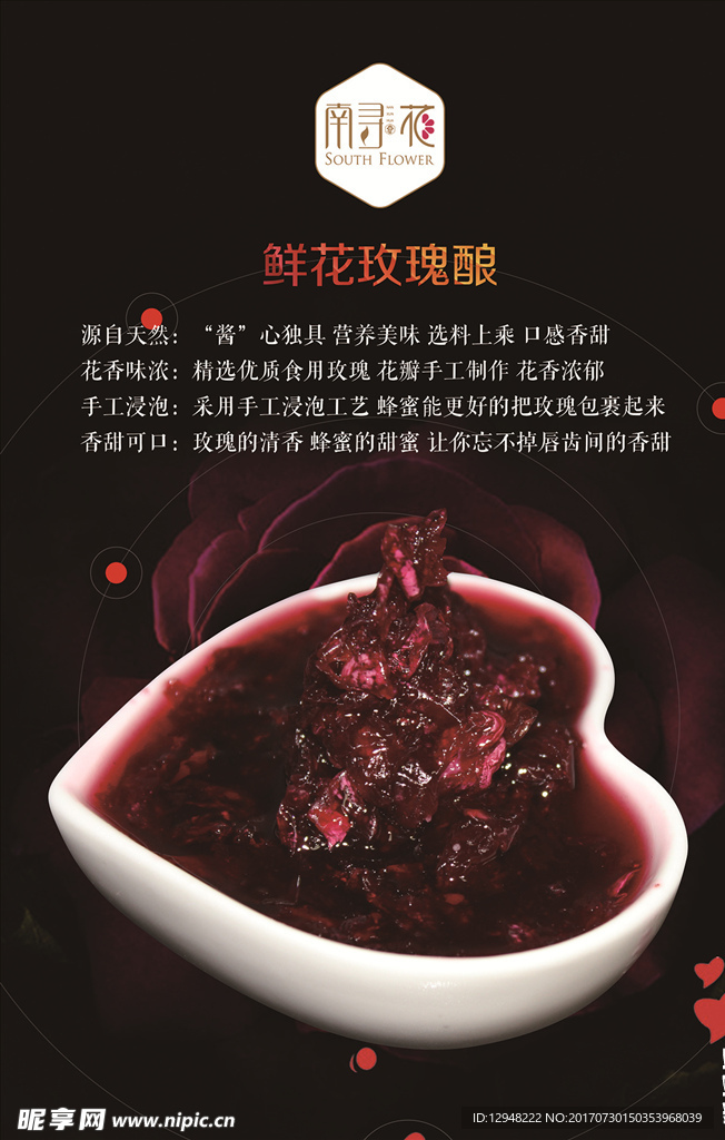 玫瑰酿
