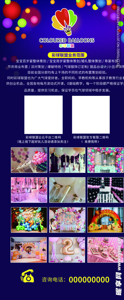 彩球海报