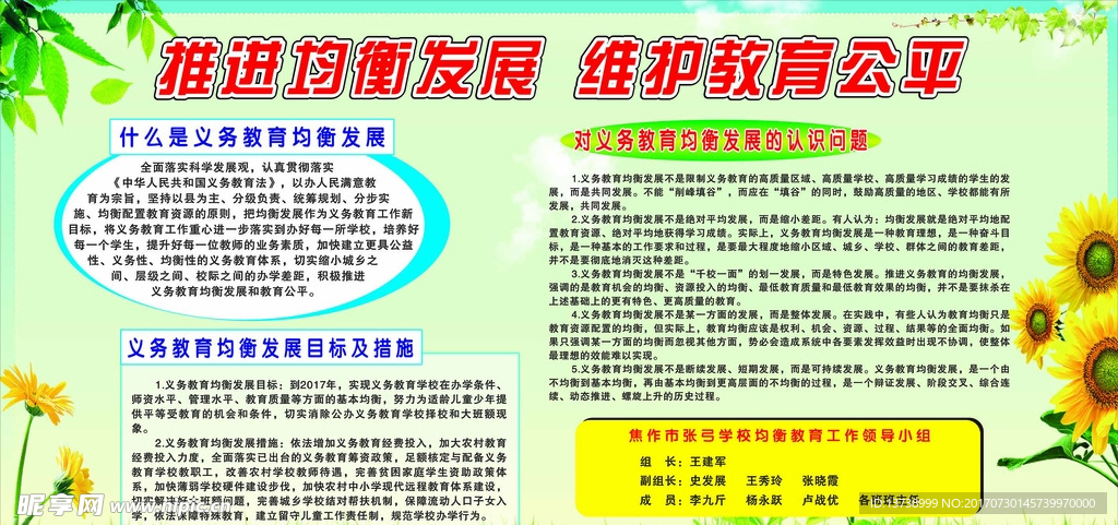 均衡教育