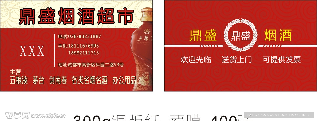 烟酒名片