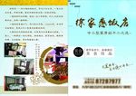 徐家惠饭店宣传单页