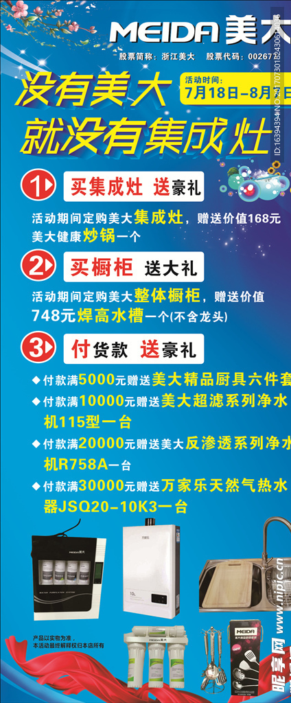 美大集成灶展架内容