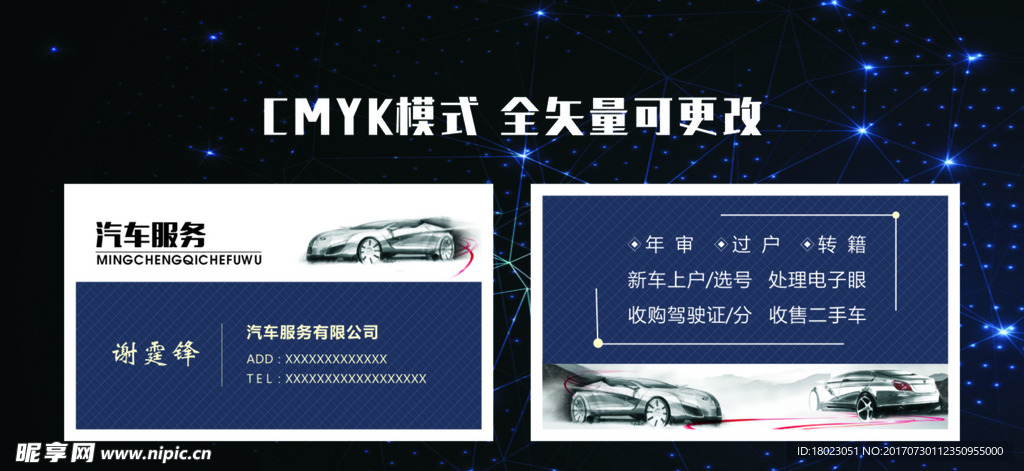 汽车 高档  蓝色  名片