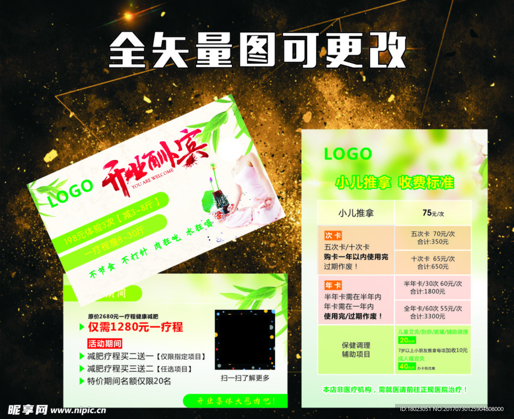 绿色卡片 海报  减肥养生