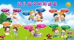 幼儿园文明用语