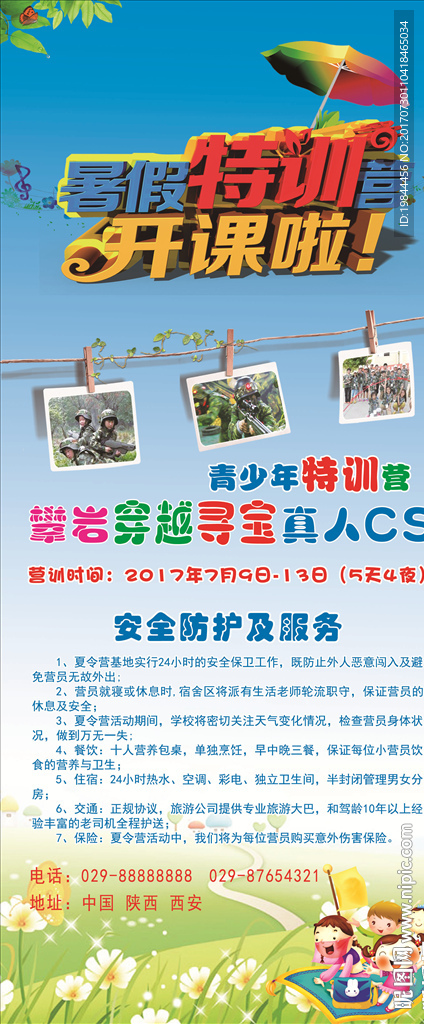 青少年暑假特训营展架PSD