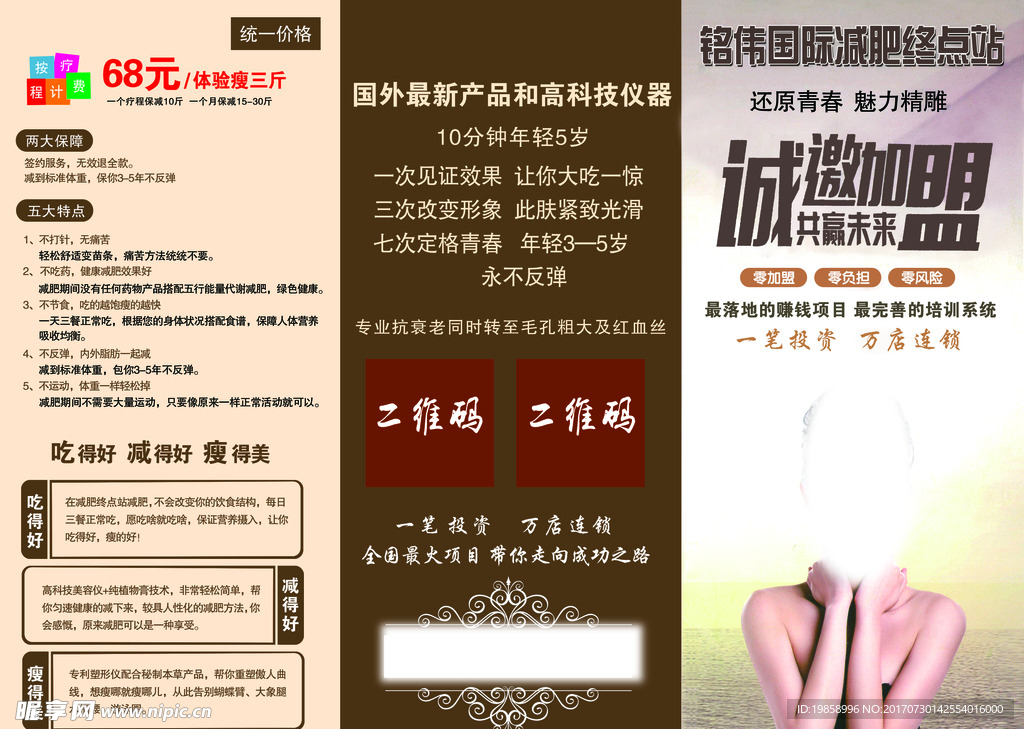 减肥单页