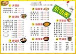 价目表