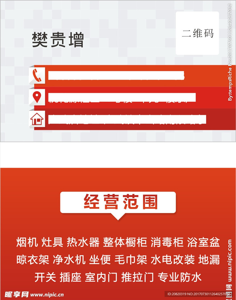 厨卫名片