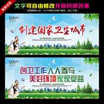 卫生城市