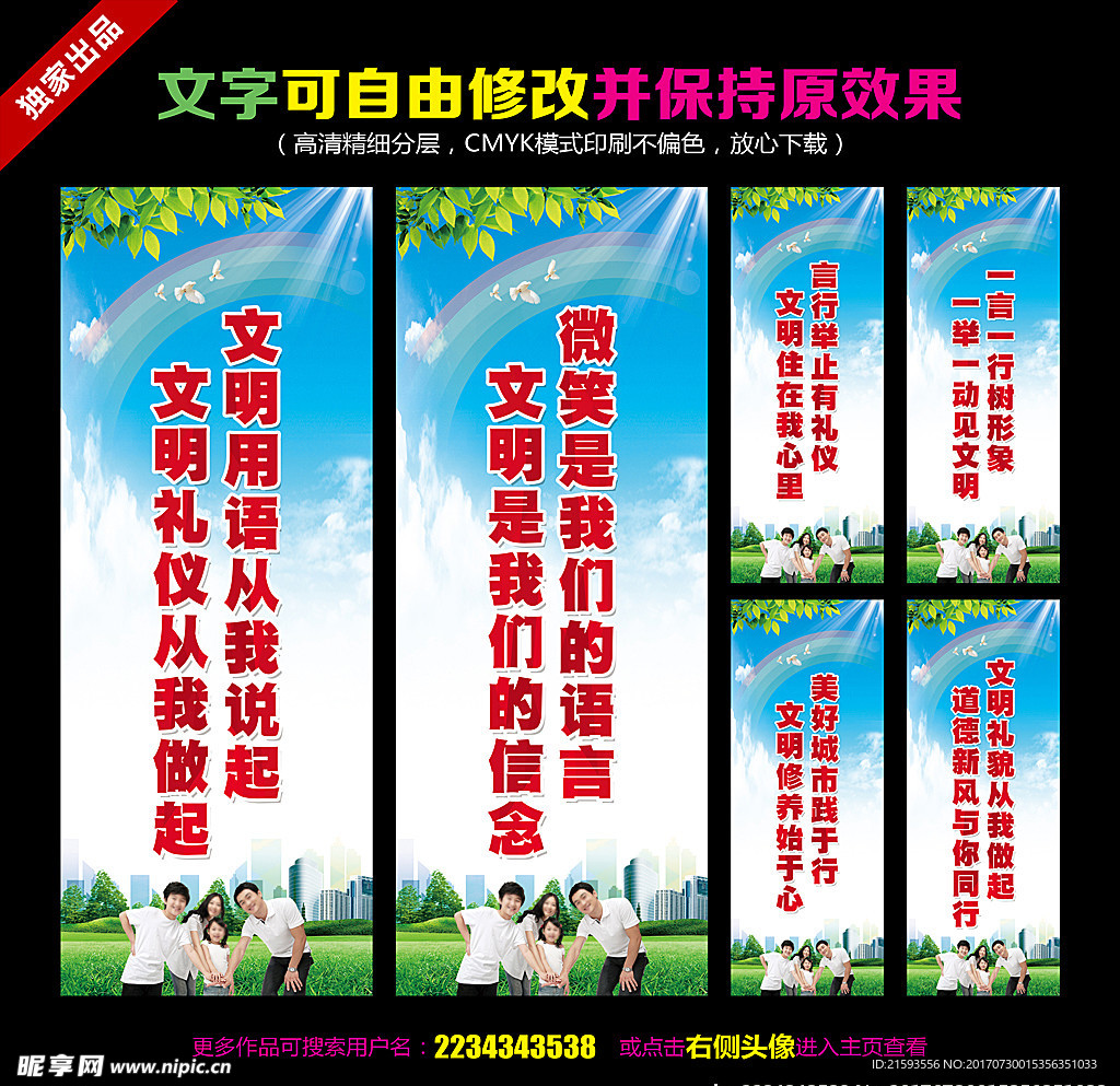 文明标语