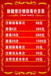 价目表
