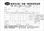 物流托运单