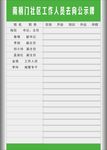 去向牌