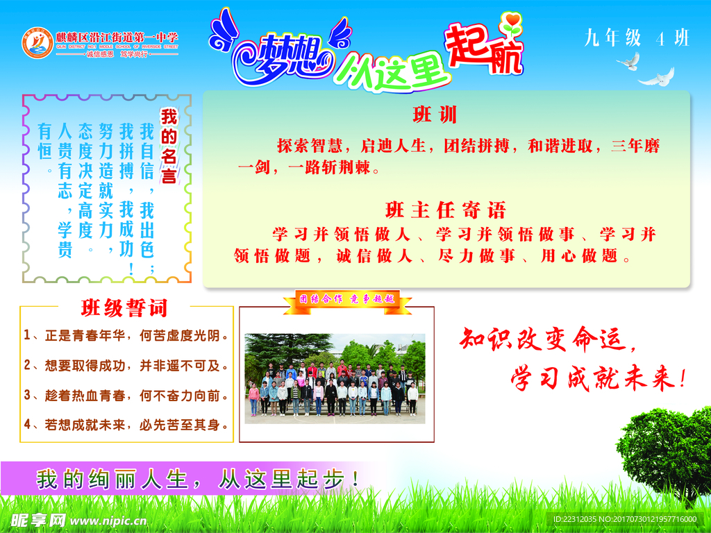 班级文化