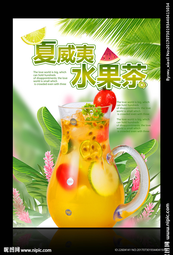 清新夏威夷水果茶海报