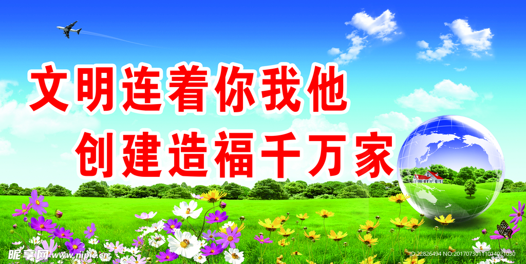 文明城创建