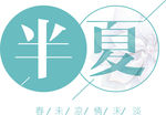 小清新logo