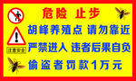 危险止步
