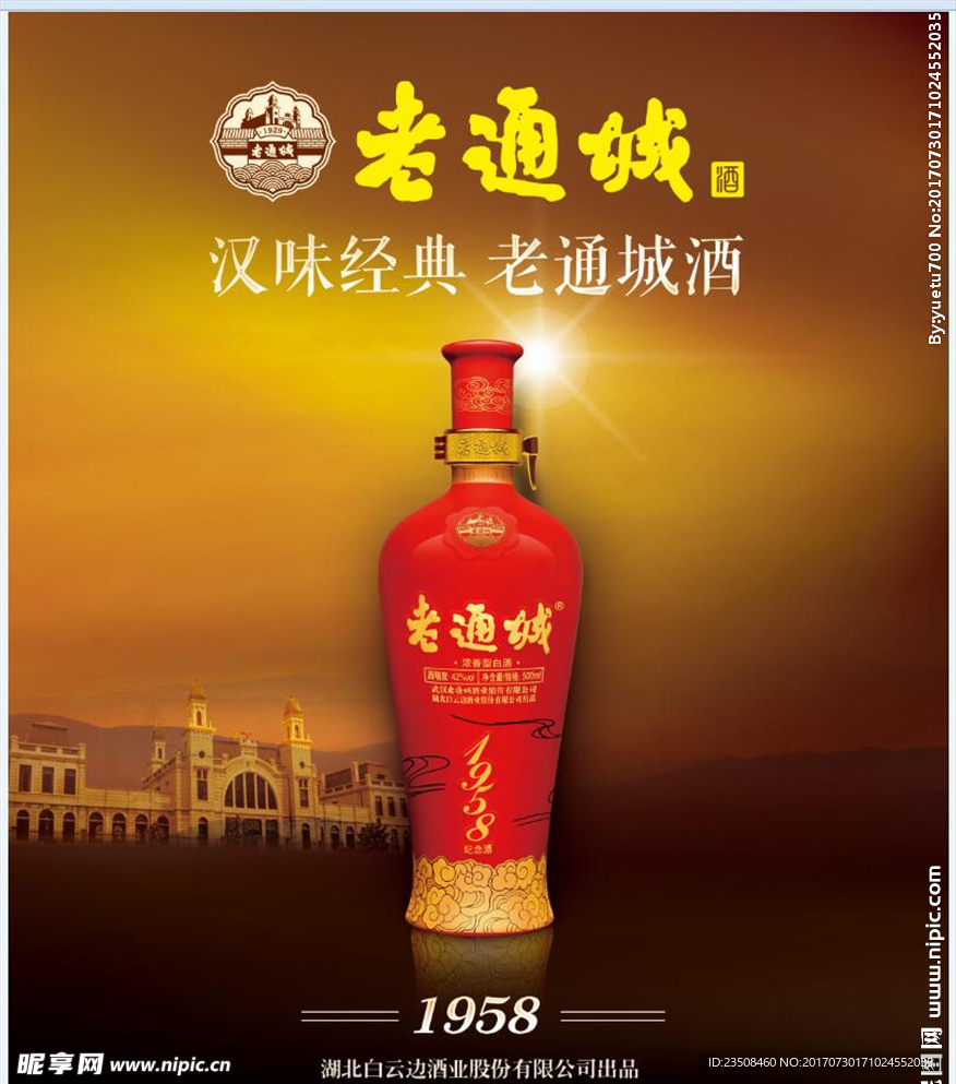 老通城酒海报