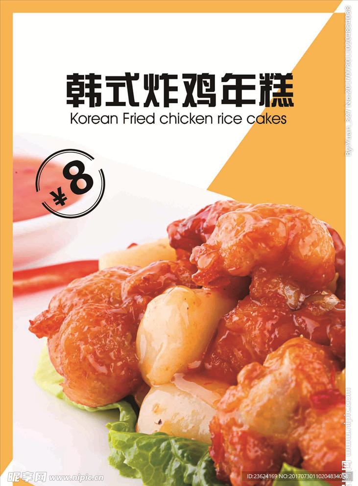 炸鸡海报