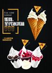 蛋筒冰淇淋