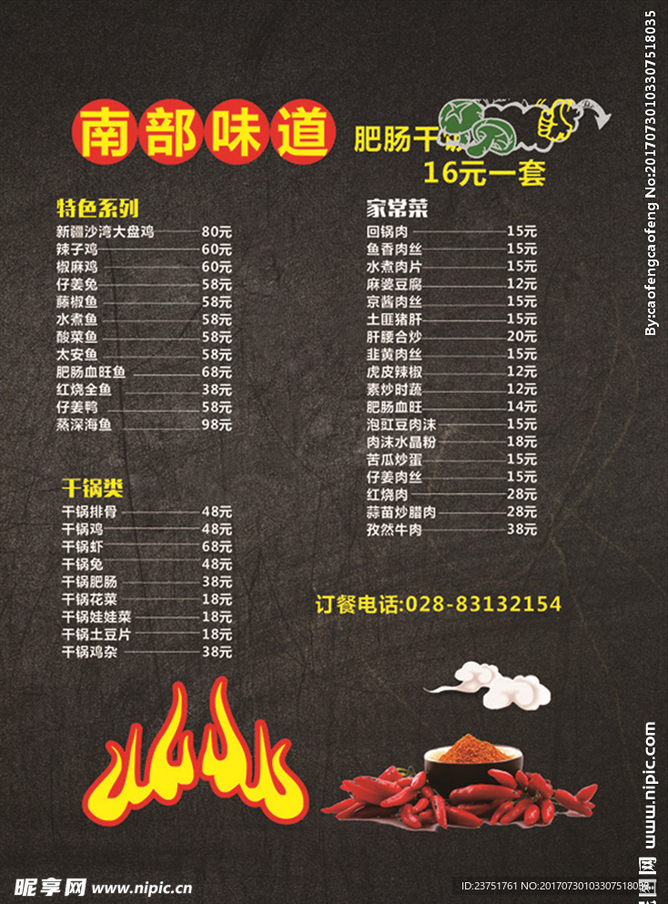 高档中餐餐饮菜单