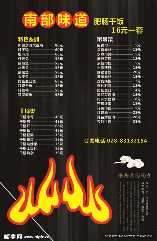 简约黑色大气菜单