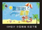 旅游吧暑假