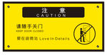 随手关门提示语