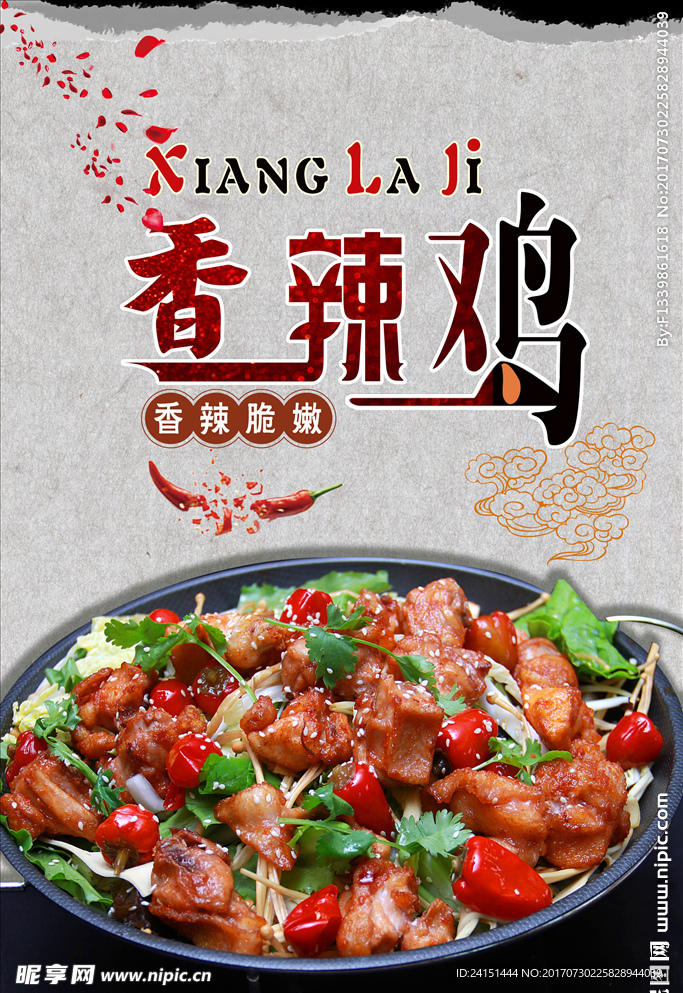 香辣鸡PSD分层高清设计图