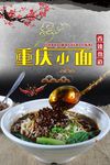 重庆小面PSD分层