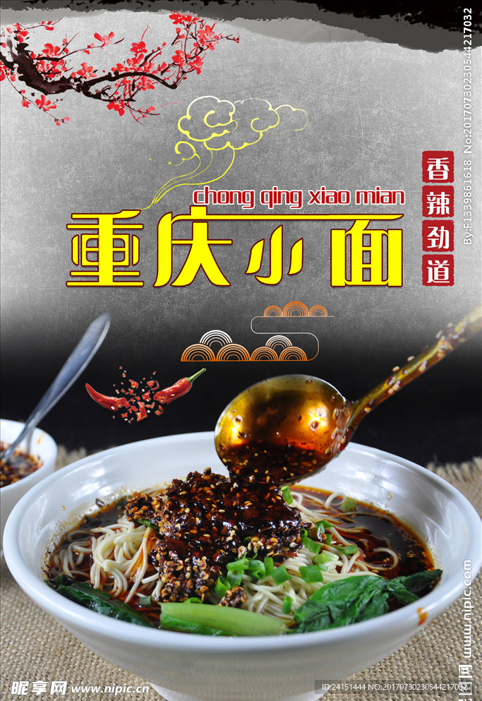 重庆小面PSD分层