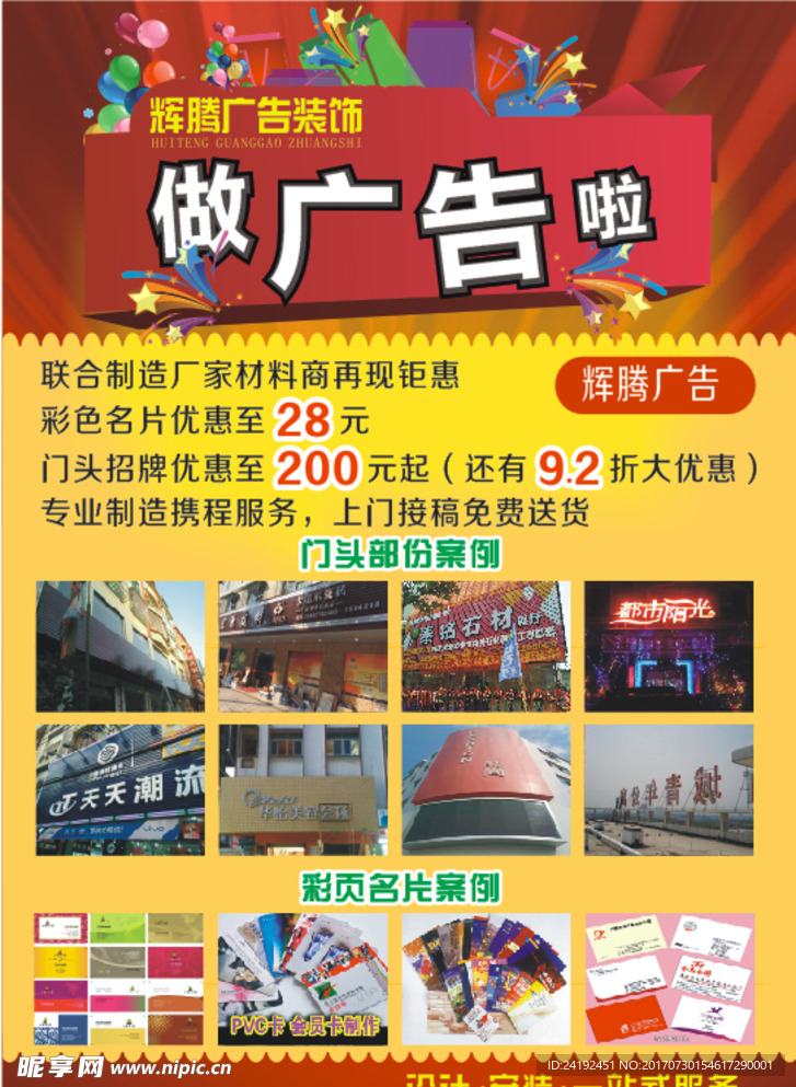 辉腾广告