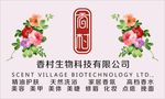 香村名片